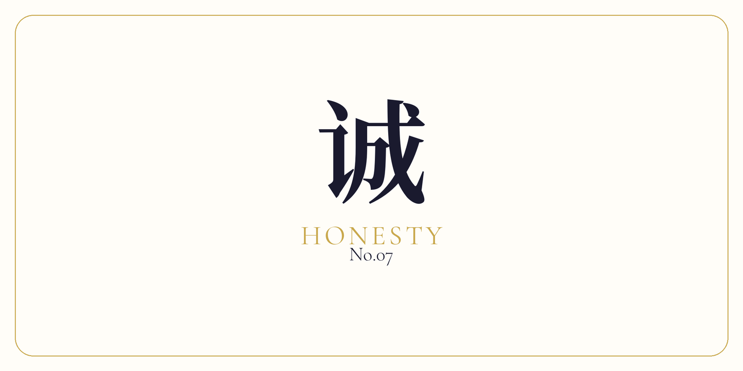 诚 · Radical Honesty