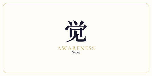 觉 · Awareness Awakening